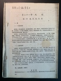 安徽全椒县志，第三十一章风俗。仅6页，品相一般，要求高者勿扰。