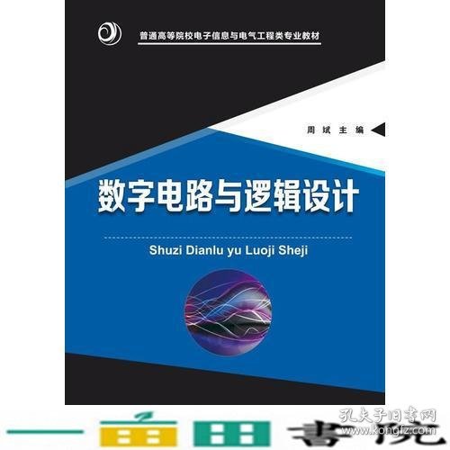 数字电路与逻辑设计