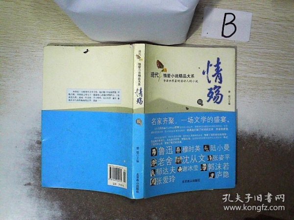 情殇 银卷 现代情爱小说精品大系  ，，