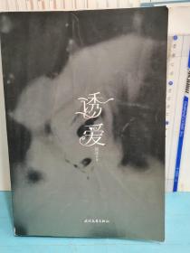 誘愛