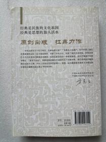 建设学习型机关博学文库•中国古典哲学名著品评丛书：《易经》、《论语》、《孟子》、《大学•中庸》、《荀子》、《墨子》、《老子》、《庄子》、《孙子兵法》、《韩非子》（全十册）