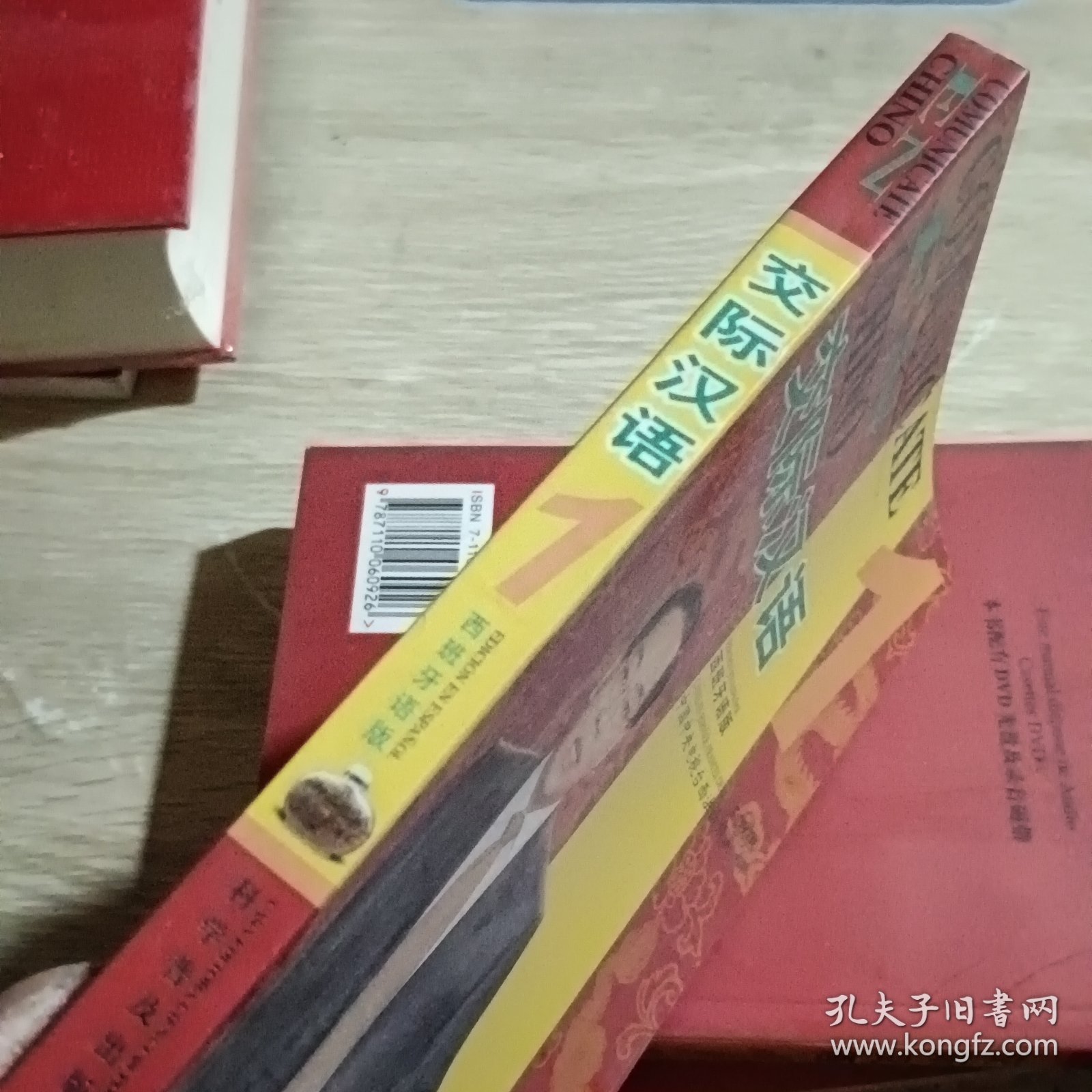 交际汉语1