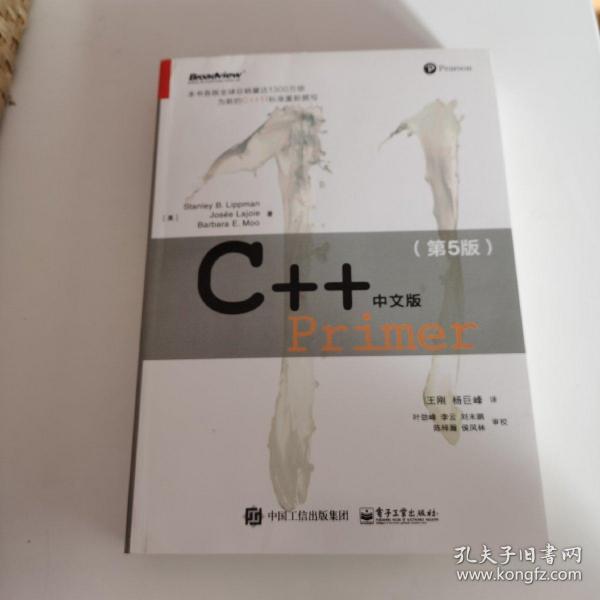 C++ Primer 中文版（第 5 版）