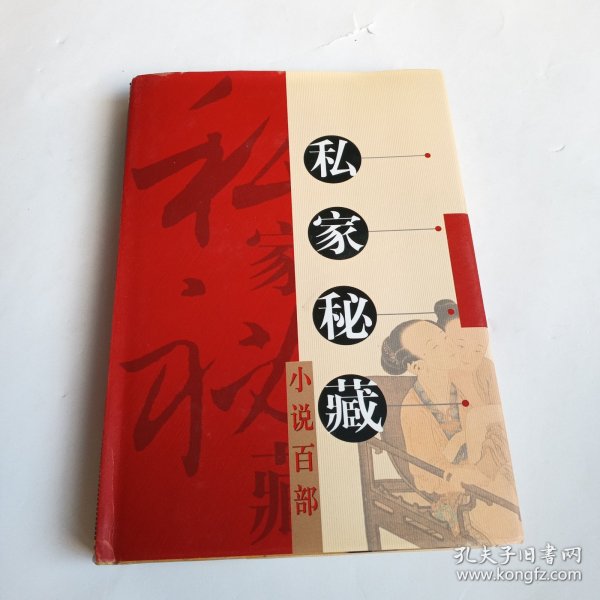 私家秘藏小说百部第八十六卷：节义廉明 吴江雪 第三奇书玉鸳鸯 双灯记（精装本）库存未阅