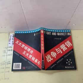 戰(zhàn)爭(zhēng)與營(yíng)銷
