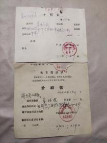 1970年中国医药公司辽宁省阜新市公司革委会及制药厂介绍信俩张（有一张带语录，两张各不相同）