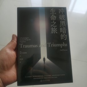 冲破黑暗的生命之旅