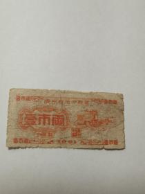 1961年贵州省地方粮票（壹市两）