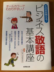 商务日语敬语基本讲座 成美堂 日文原版正版 日版 彩页