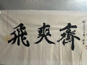 刘子恒，本名魁升，字子恒，笔名紫蘅，杨柳青人，生于光绪三十年（公元1904年)。其父以卖带子为业谋生，经营腿带、腰带、绒花、绢花、线袜以及洋广化妆用品，人称“带子刘”。刘子恒自幼酷爱书法，受业于杨柳青镇名宿王猩酋，初学欧柳，后工赵体。后从师于著名的金石学家、甲骨学家、书法家王襄，临摹魏碑、李邕，书法功力日深。为学习书法，刘子恒迁居北京。作品保真