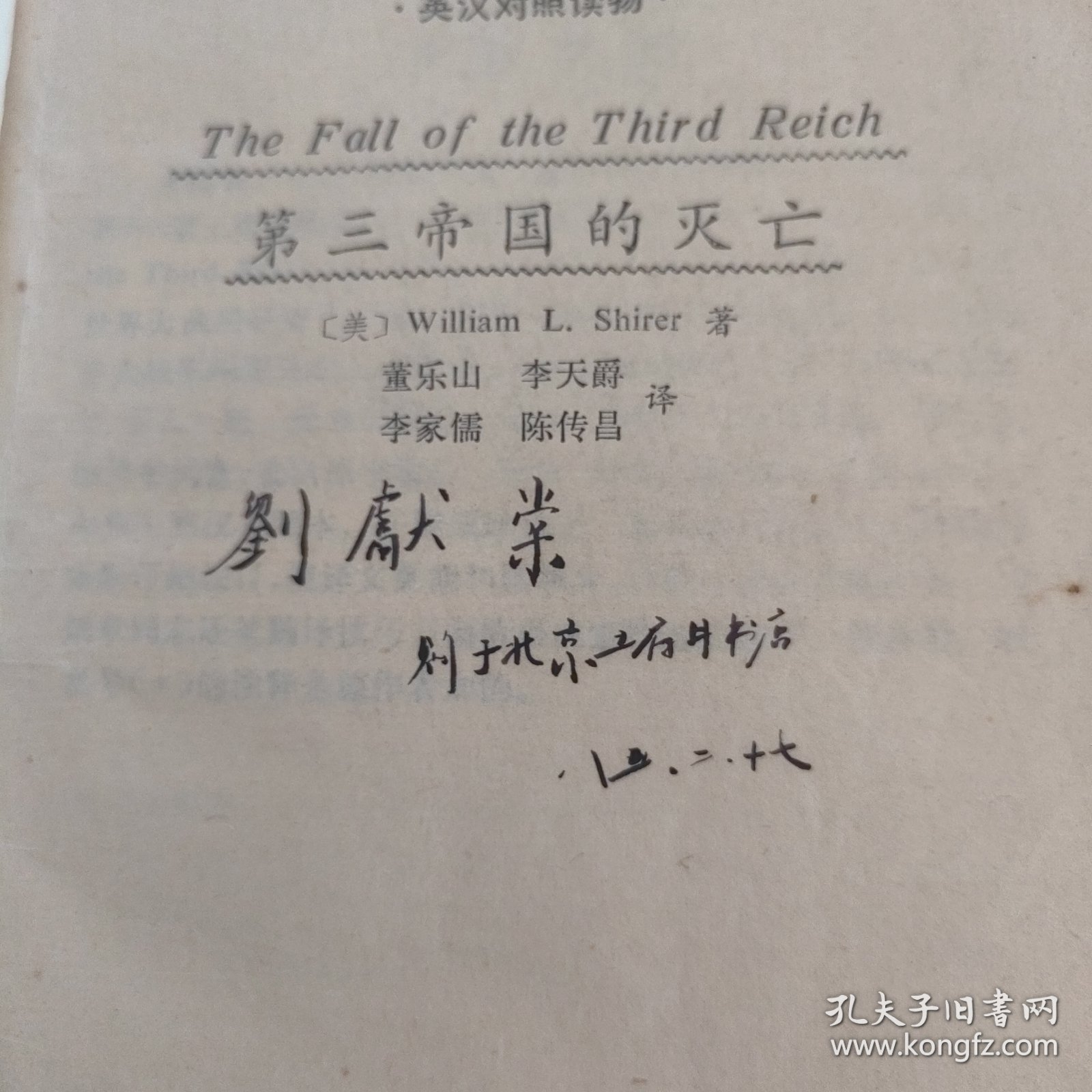 英汉对照读物 第三帝国的灭亡