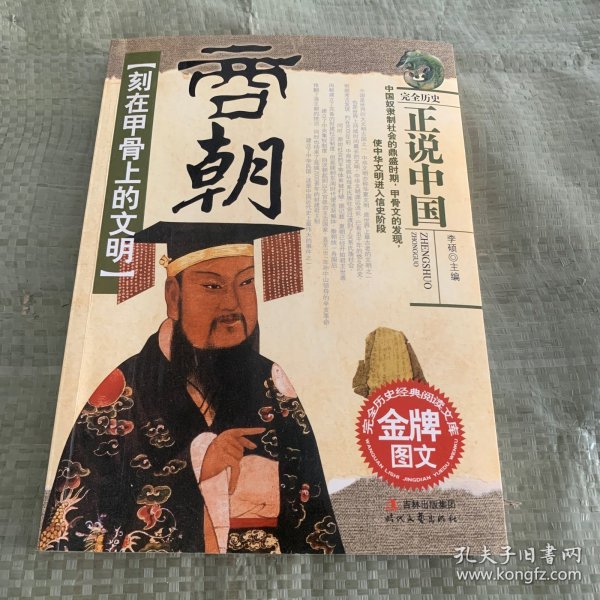 刻在甲骨上的文明：商朝