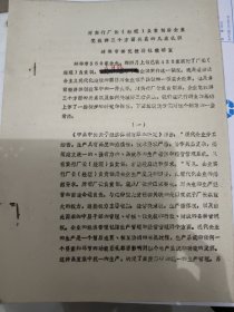 对实行厂长(经理)责任制后企业党政群三个方面关系的几点认识【蚌埠市委党校科社教研室1985年6月出版】