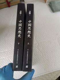 中国思想史（上、下册）台湾著名学者、哲学家韦政通集大成之作。一本朴素的中国哲学史、思想史入门书。