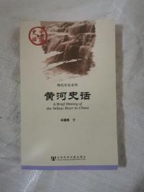 黄河史话，未阅读