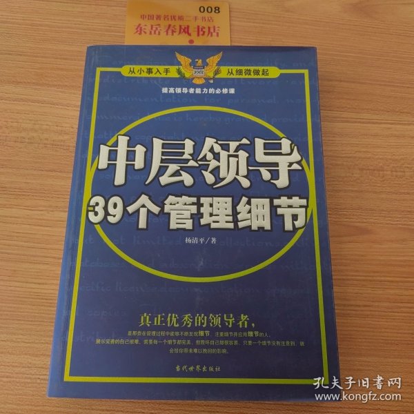 中层领导39个管理细节