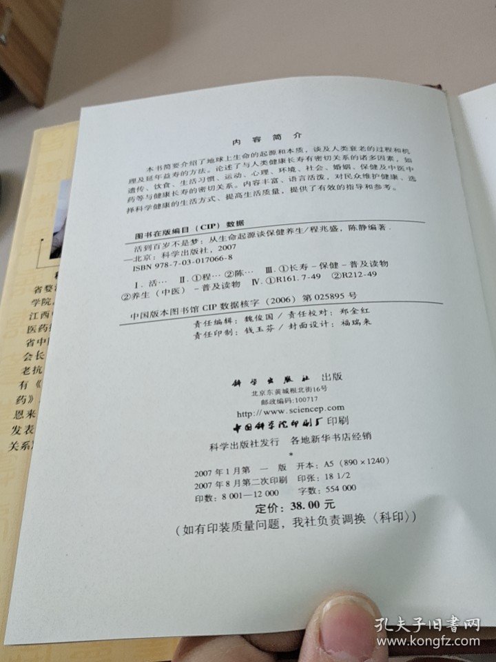 活到百岁不是梦：从生命起源谈保健养生
