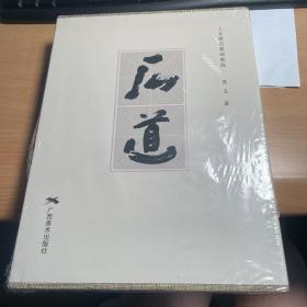 石道     人文雅石基础教程     张 卫 著    精装版    品 好    便宜 J81