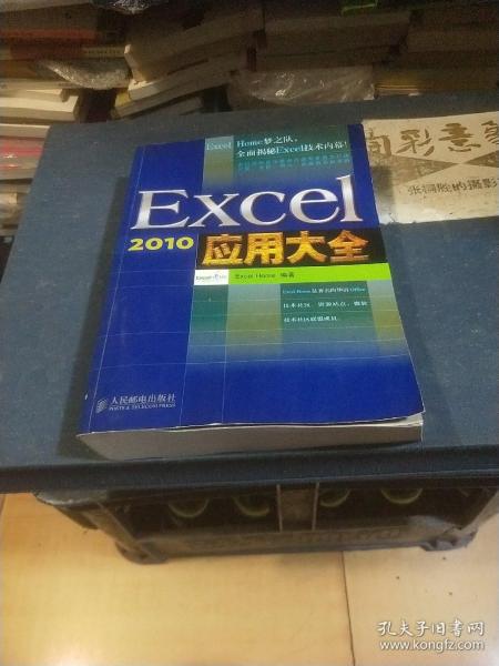 Excel 2010应用大全