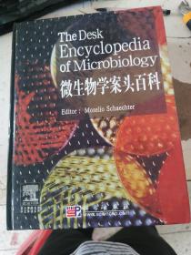 微生物学案头百科 (英文原牌名作 中文导读系列)