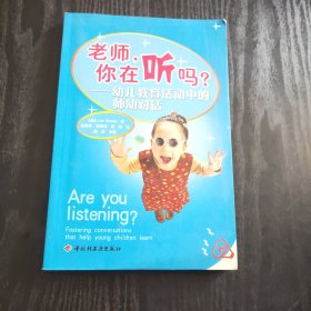 老师,你在听吗? （正版、现货）