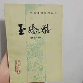 玉娇梨