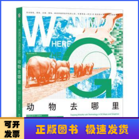 动物去哪里:tracking wildife with technology in 50 maps and graphics