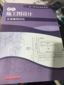 施工图识读如此简单：建筑施工图设计正误案例对比