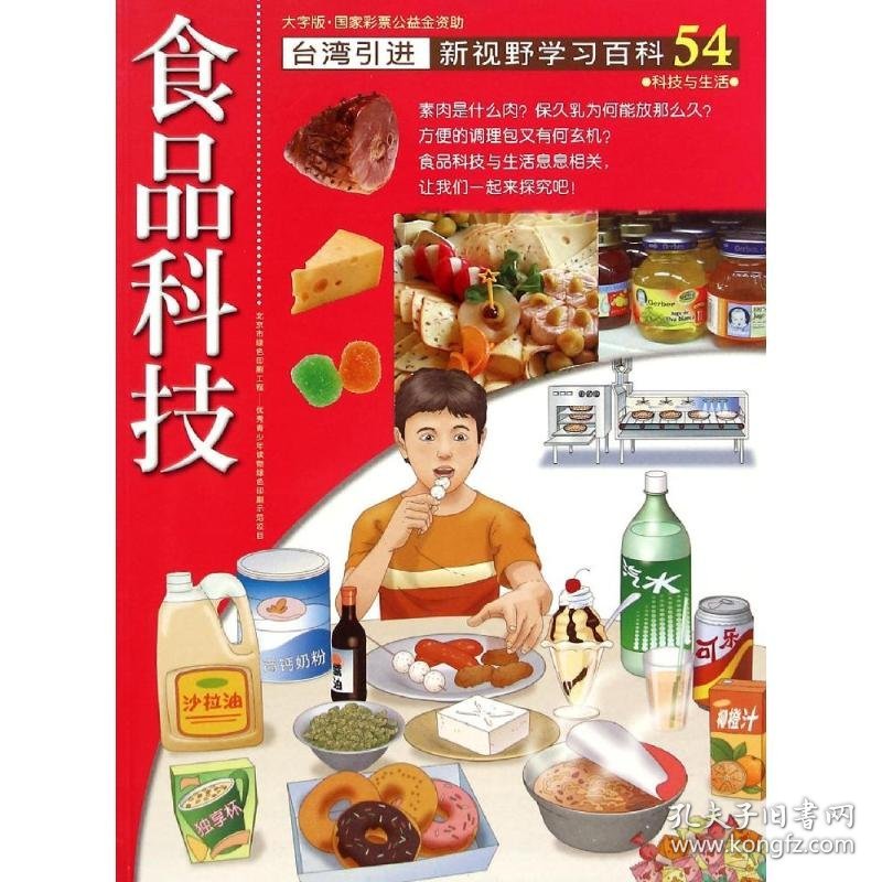 【正版】54:食品科技