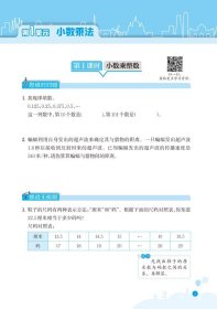 核心素养天天练 数学高阶能力培养 五年级上 平国强 9787572204845 浙江教育出版社