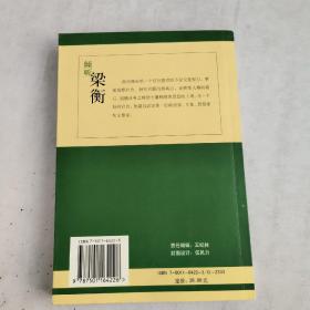 倾听梁衡：在新闻、文学与政治之间