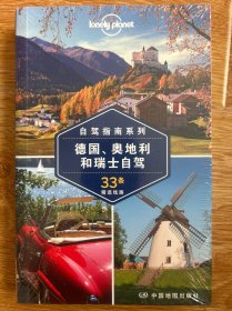 德国.奥地利和瑞士自驾