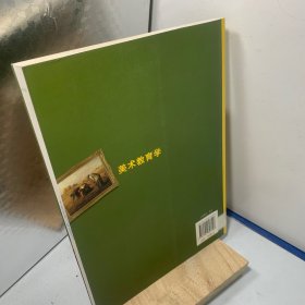 美术教育学