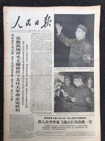 人民日报1966年9月18日