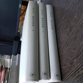 柳如是别传（上中下）