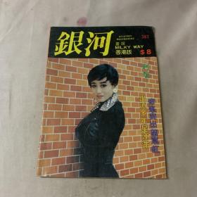 银河画报（第382期）