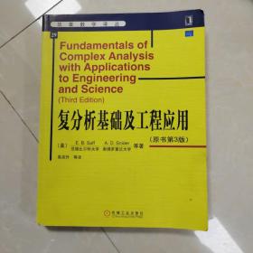 复分析基础及工程应用