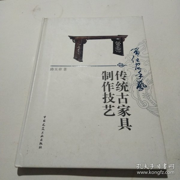 留住老手艺 传统古家具制作技艺