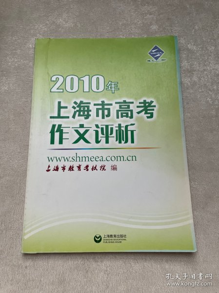 2010年上海市高考作文评析