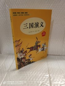 快乐读书吧5年级下（三国演义