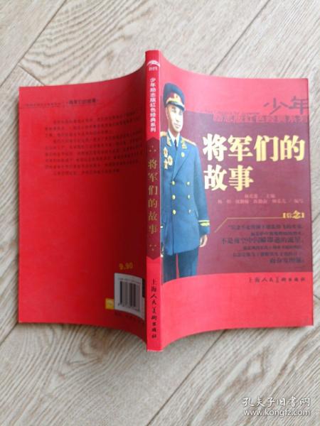 将军们的故事