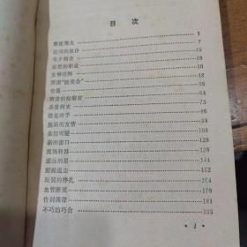 日本作家森村诚一80年代出版作品9本合售：魔鬼的乐园第一部，魔鬼的乐园第二部，迷人的山顶，荒诞世界，大城市，冷血舞台，罪恶的黑手，疑案追踪，雾夜奇案