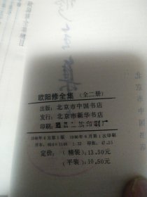 欧阳修全集上