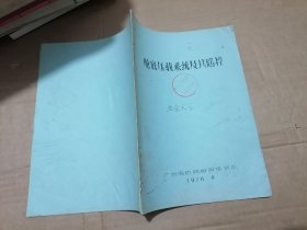 舱底压载系统及其遥控