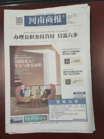 河南商报2023年5月12日