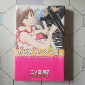 日本原版漫画 の的力少夕一比VNodame Gantabile二/宫知子TOMOKO NINOMIYAKodansha Comics Kiss