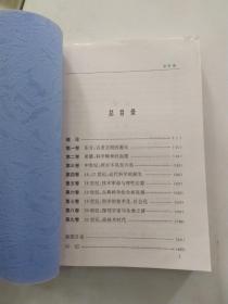 科学的历程 下册（普及本7品大32开外观及书脊断裂处用透明胶布加固影响品相1997年1版2印45350册427-868页）56195