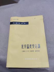 光学温度变送器