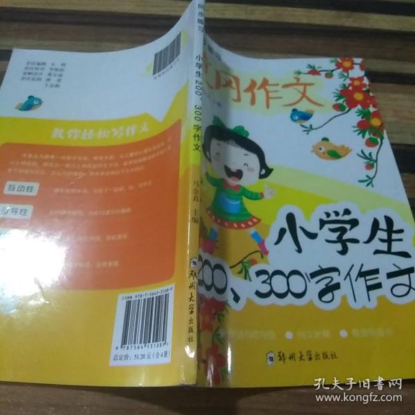 小学生名师手把手辅导大全同步作文三年级上册全2册