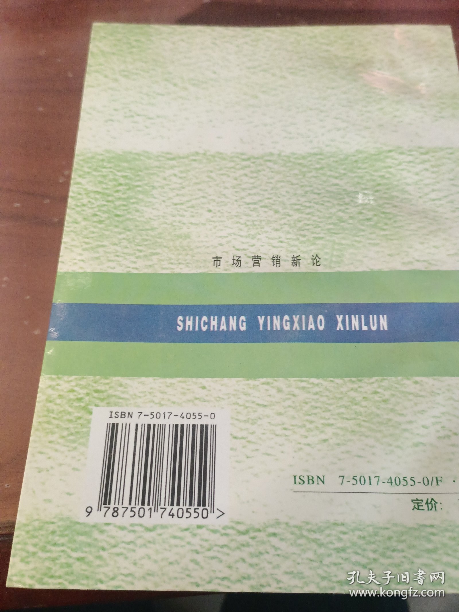 市场营销新论
